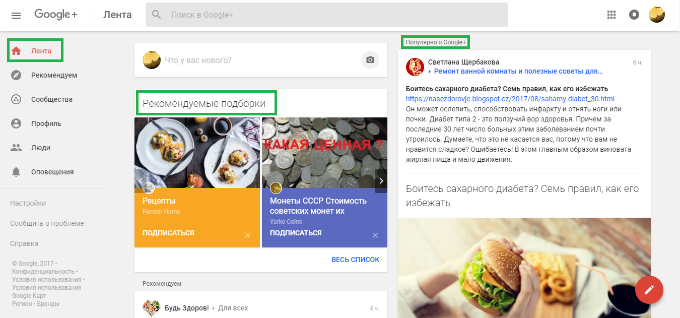 Гугл Плюс Фото